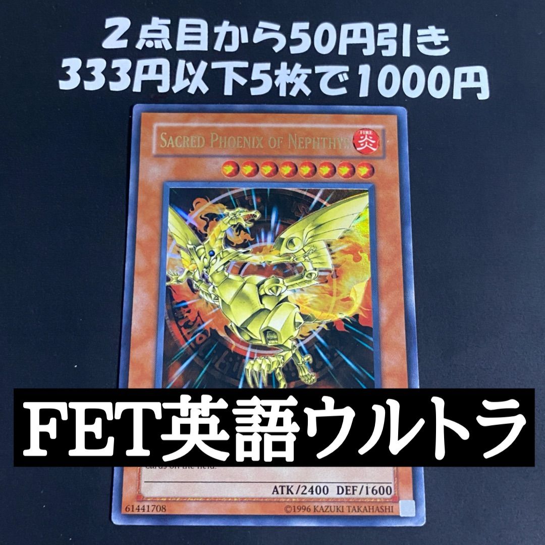 遊戯王 英語 ネフティスの鳳凰神 ウルトラ - メルカリ