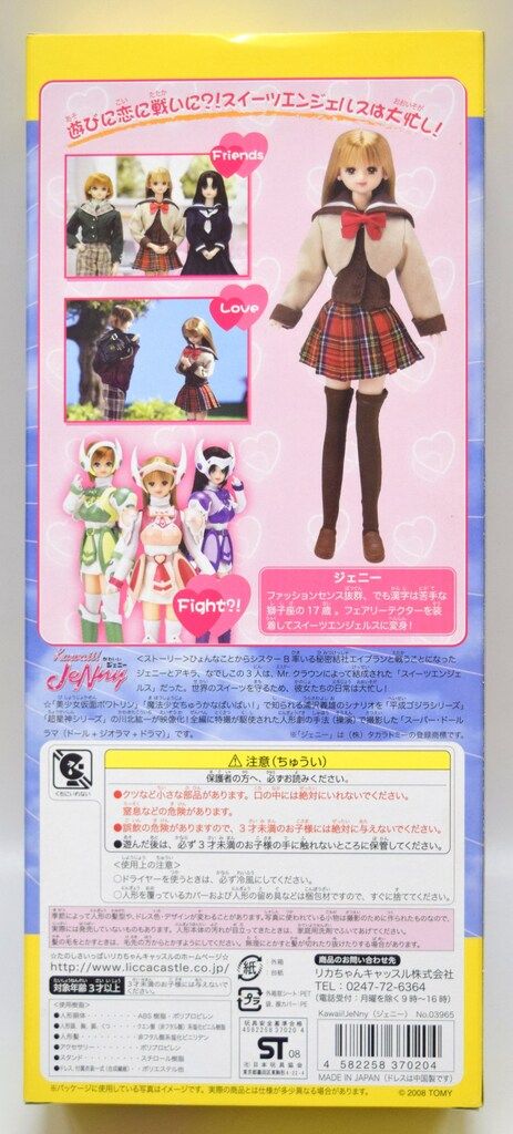 かわいいジェニー ジェニー