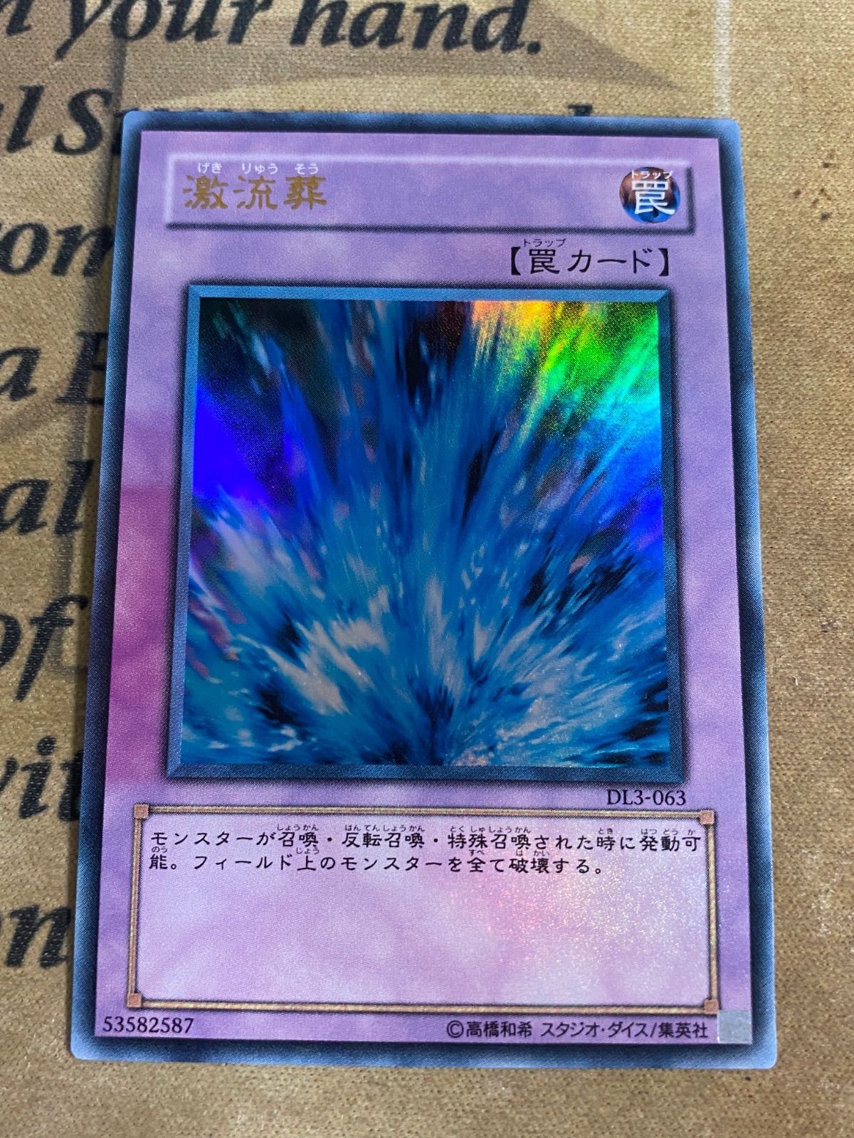 激流葬 ウルトラレア 遊戯王 DL3 - メルカリ