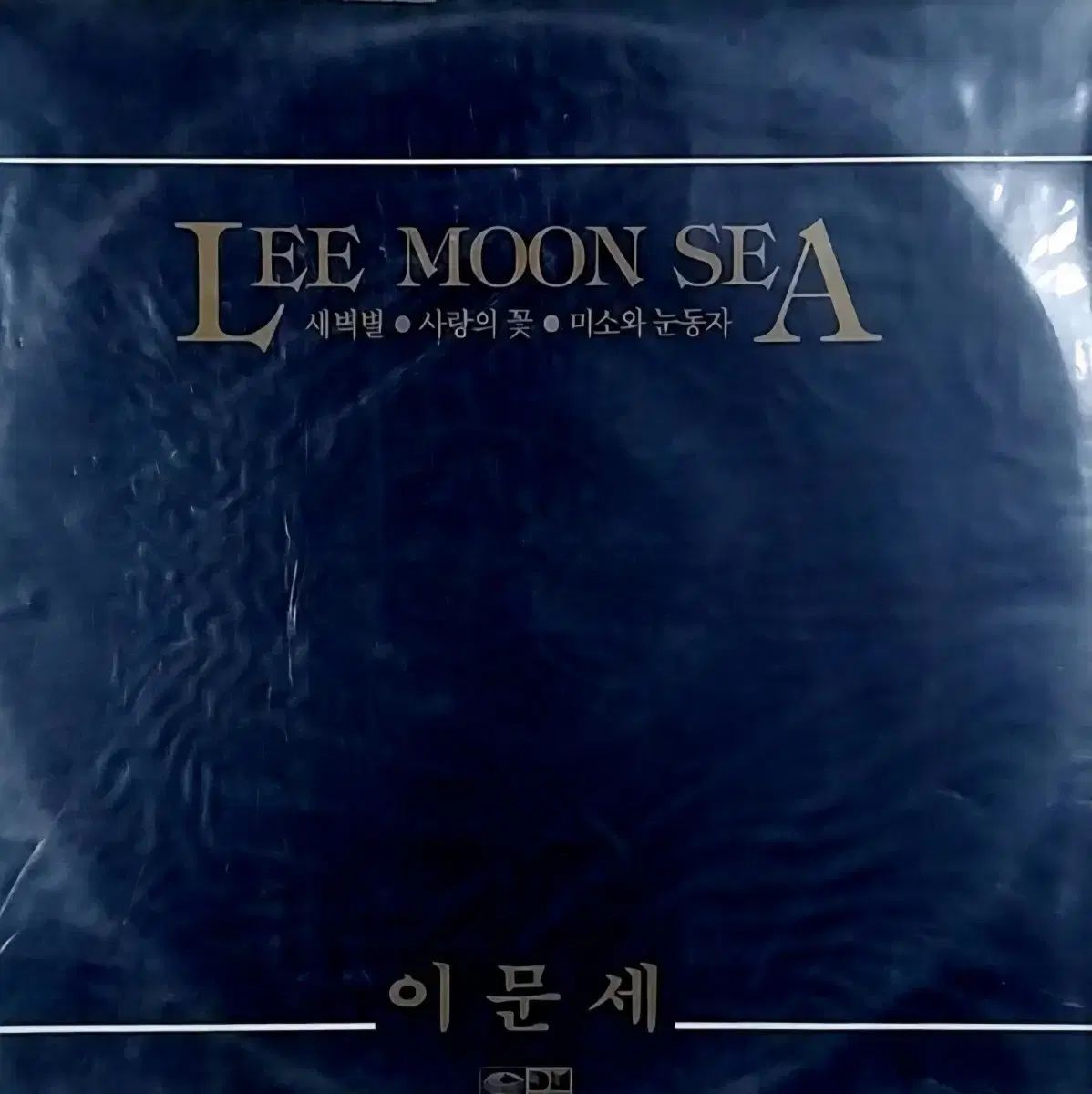 LP イ ムーンセ ドーン スターズ アルバム