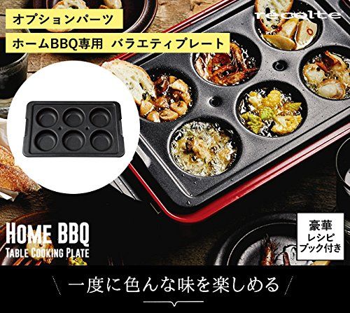 recolte ホームバーベキュー用 バラエティプレート（オプションパーツ