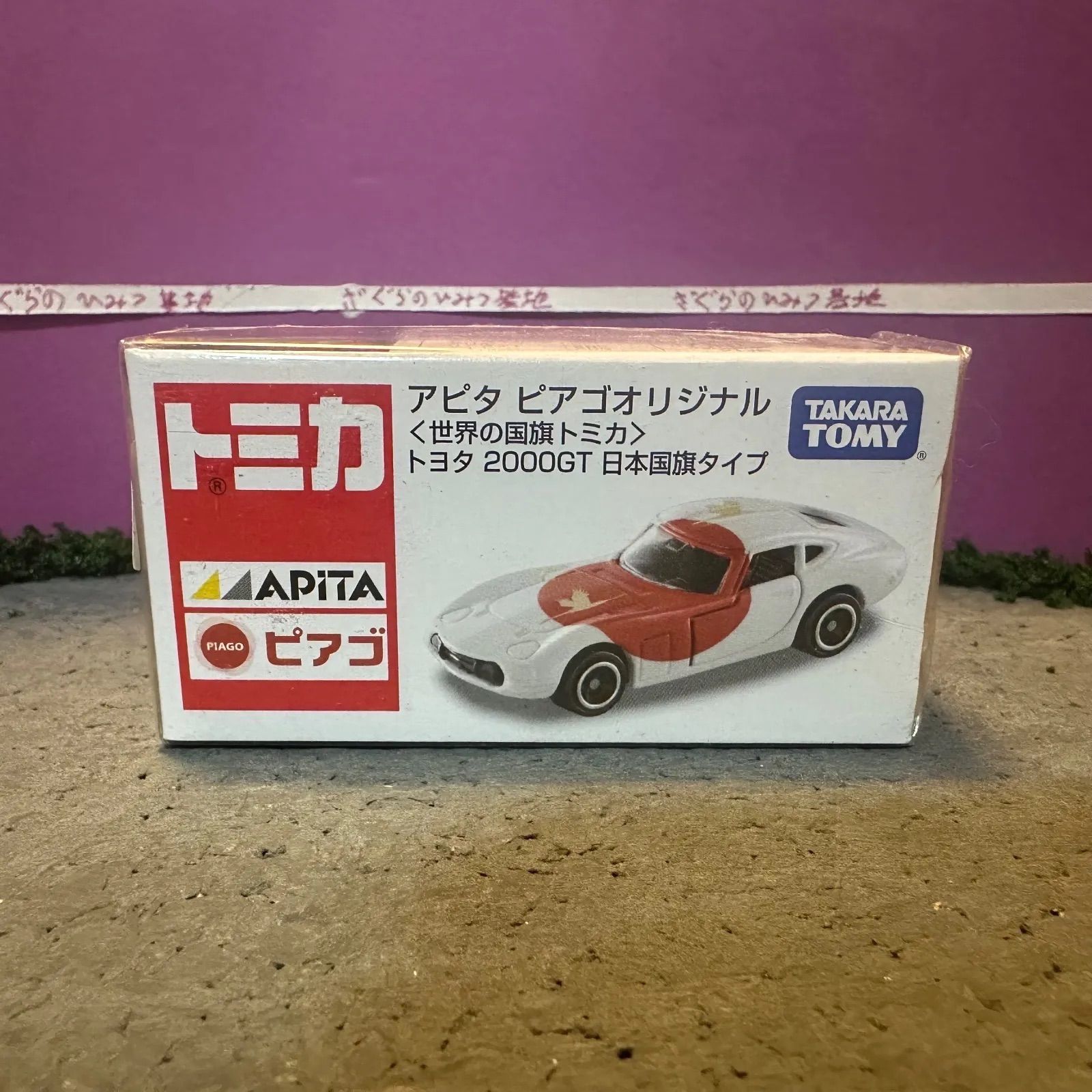 トミカ アピタ　オリジナル　トヨタ2000GT国旗シリーズ18個セット トミカ アピタ オリジナル トヨタ2000GT国旗シリーズ18個セット トミカ