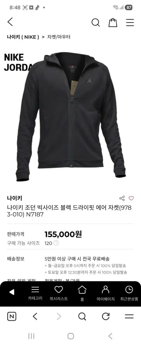 ナイキ ジョーダン ブラック ドライフィット エア ジャケット オーバーサイズ 3 XL 半額