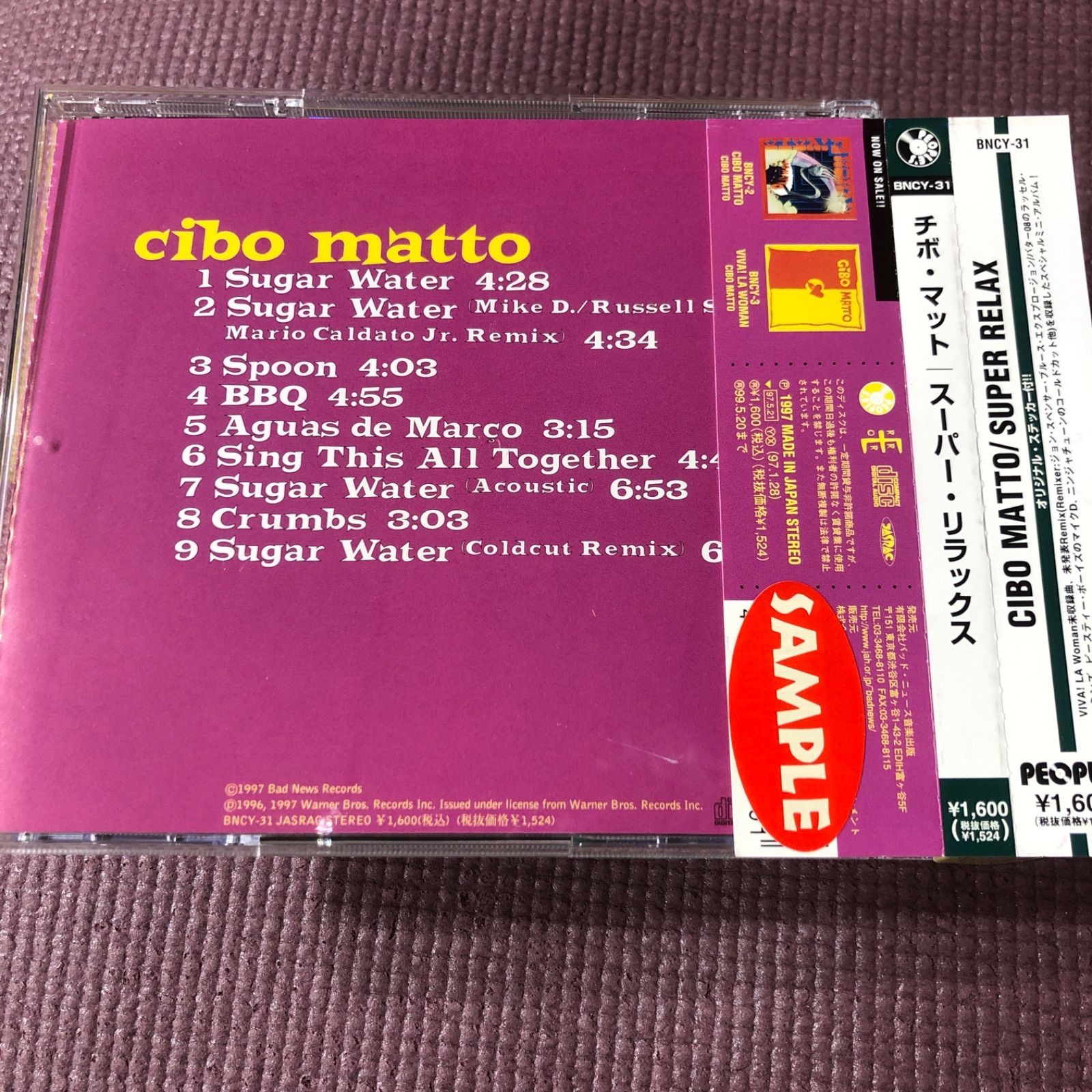 チボ・マット/スーパー・リラックス 〈Super Relax CIBO MATTO
