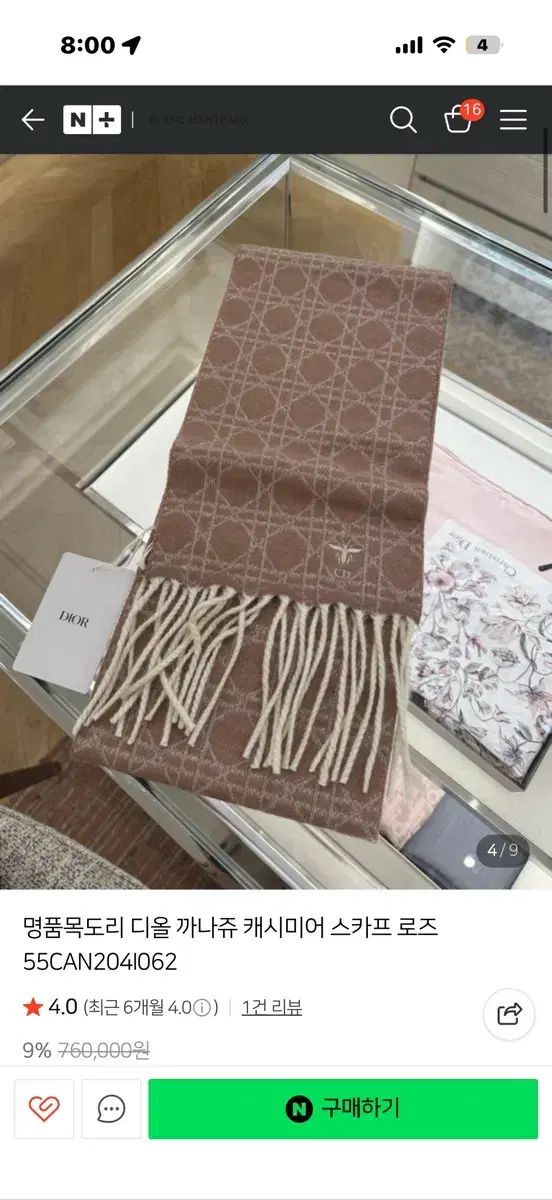 ディオール カナージュ スカーフ