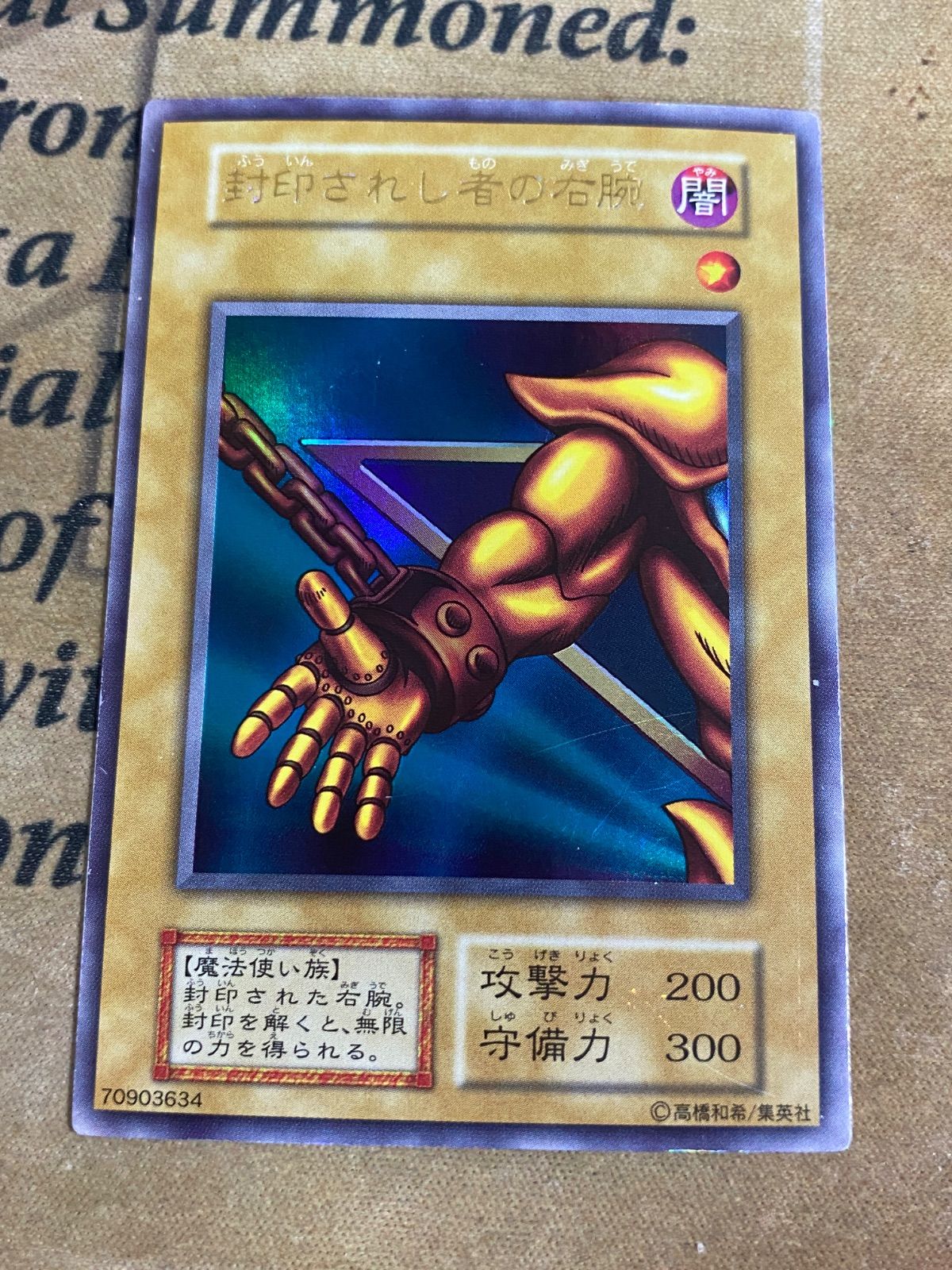 遊戯王 封印されし者の左足 初期 ウルトラ - メルカリ