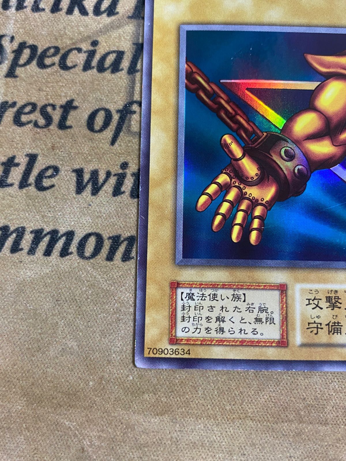 遊戯王 封印されし者の左足 初期 ウルトラ - メルカリ