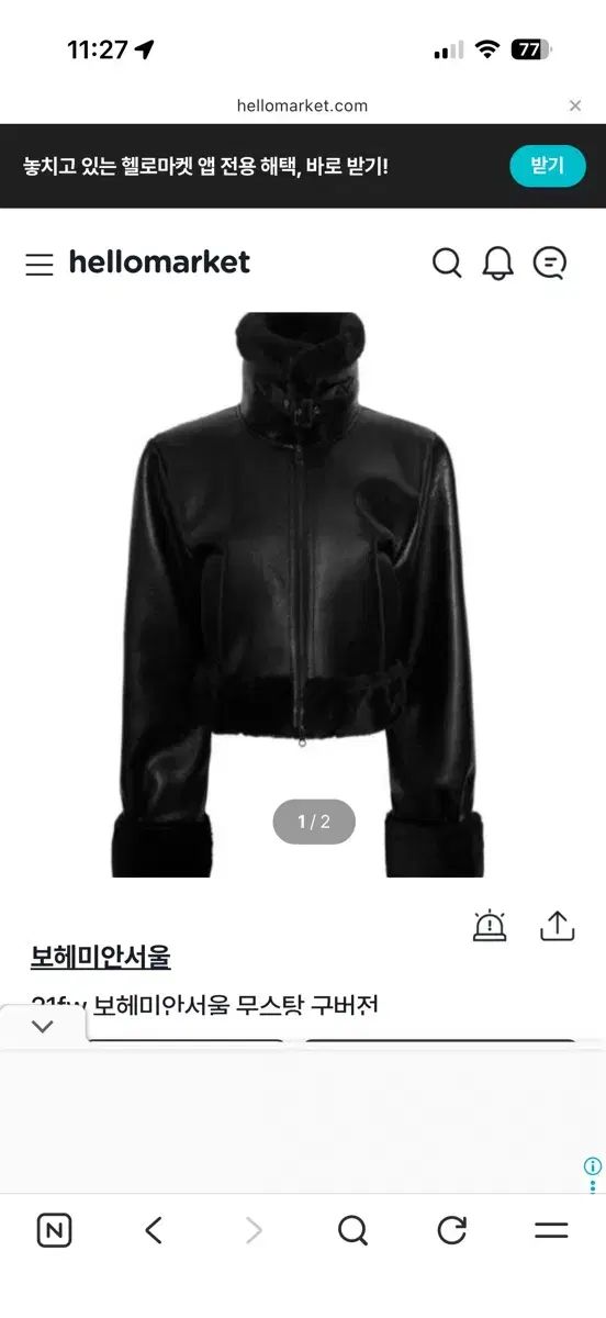 ボヘミアンソウル ムートン 21 ver