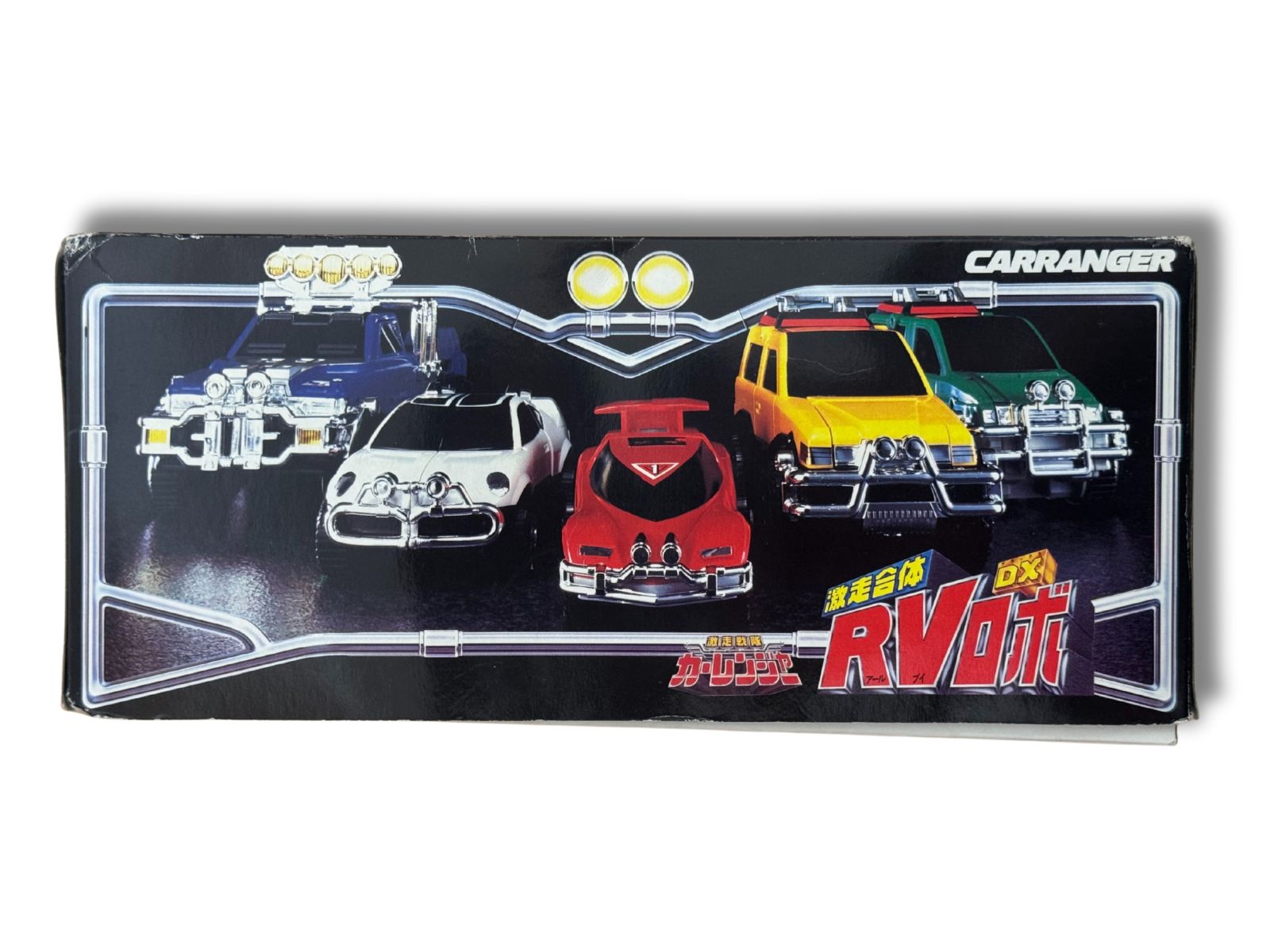 未使用・シール未使用 激走戦隊カーレンジャー 激走合体DX RVロボ 当時 