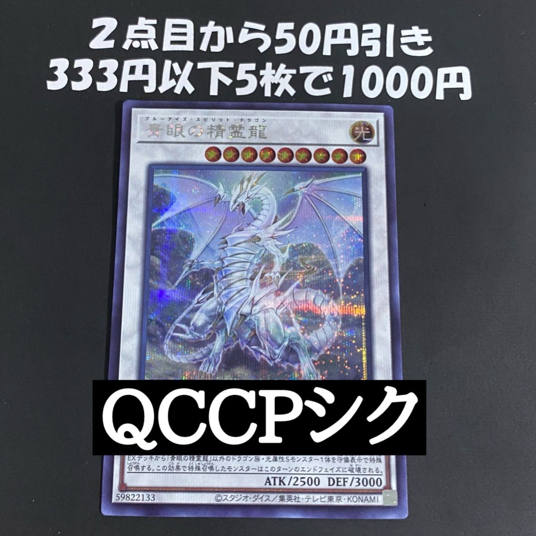 遊戯王 青眼の精霊龍 シク シークレット ② - メルカリ
