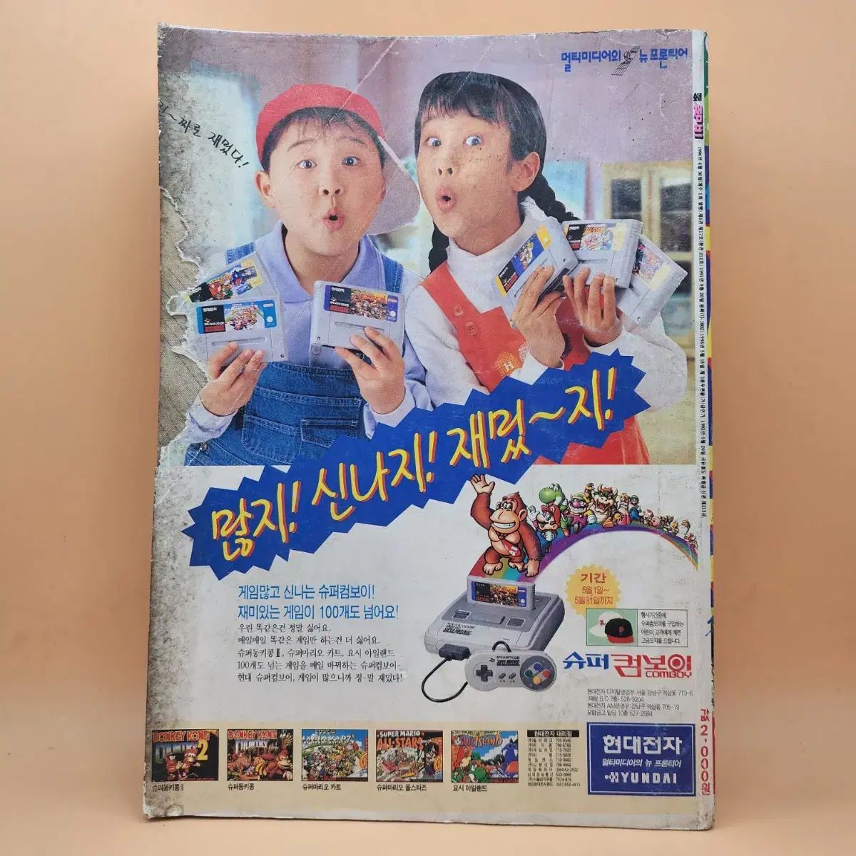 少年チャンピオン 1996年 no 19 90年代漫画雑誌 검정고무신 ノノボーイ