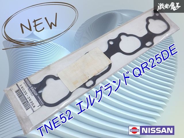 新品 未開封 NISSAN 日産純正 TNE52 E52 エルグランド QR25DE