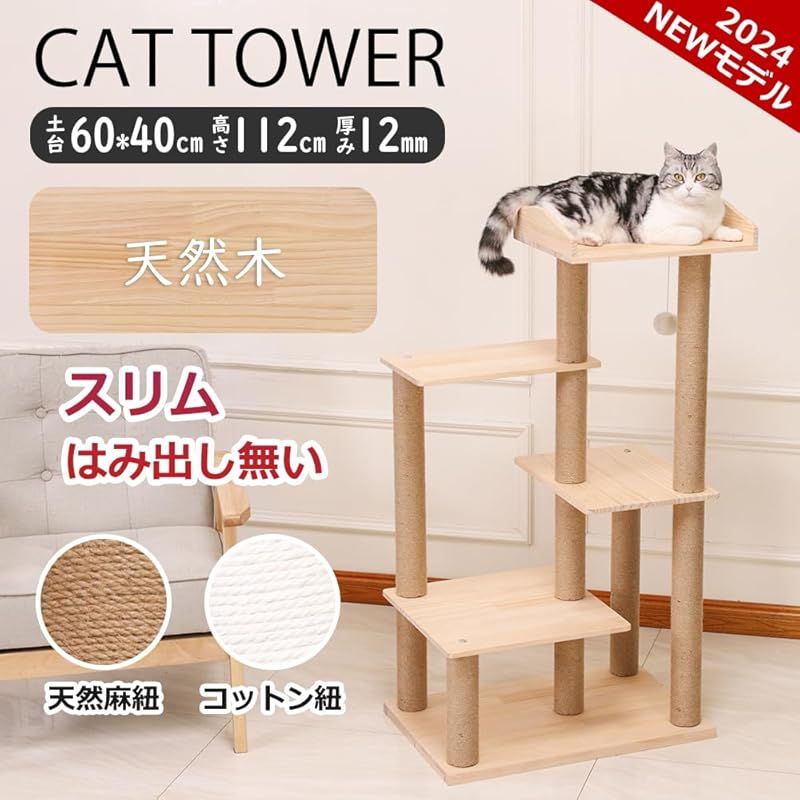 PETTIFUL キャットタワー 据え置き 木製 スリム おしゃれ 多頭飼い
