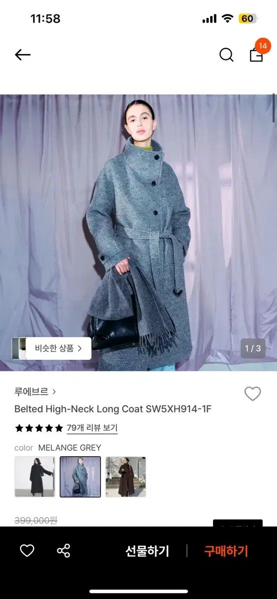 ルーブル ベルト付き ハイネック ロングコート