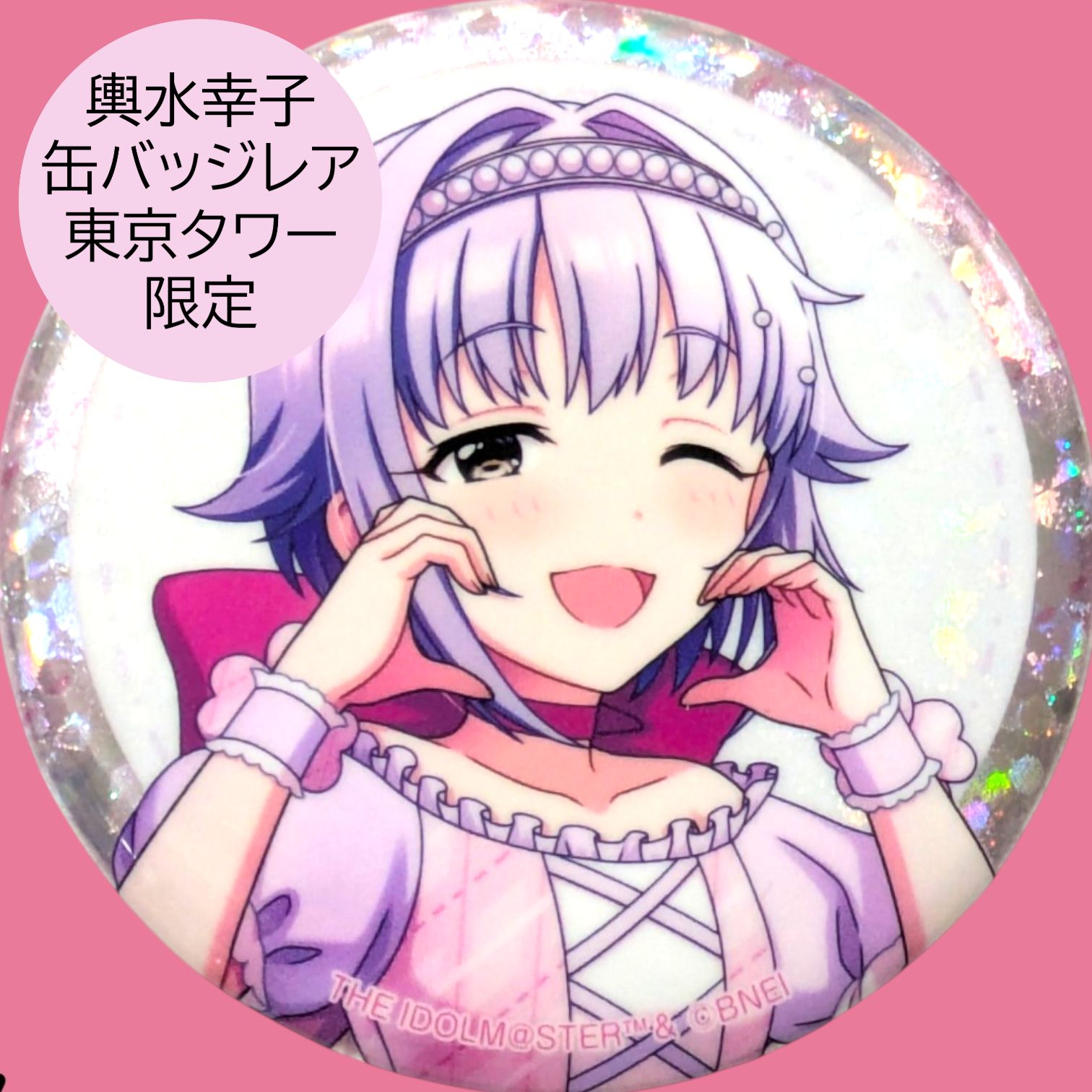 送料無料 24時間以内発送 未使用 輿水幸子 缶バッジ レア アイドル