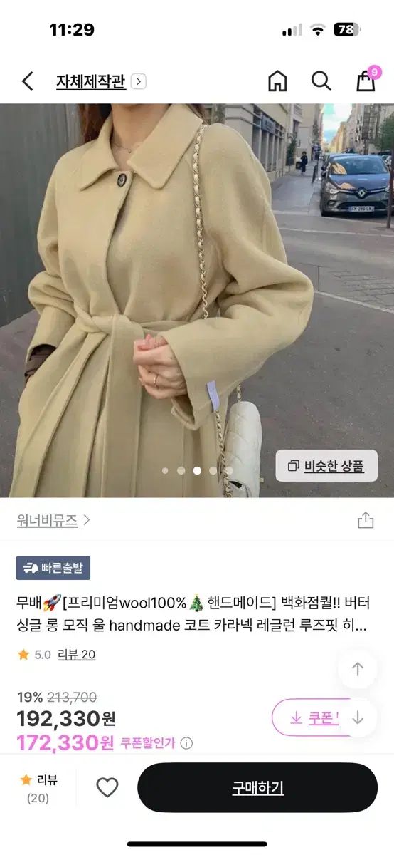 ハンドメイド ウール ロング コート Butter色