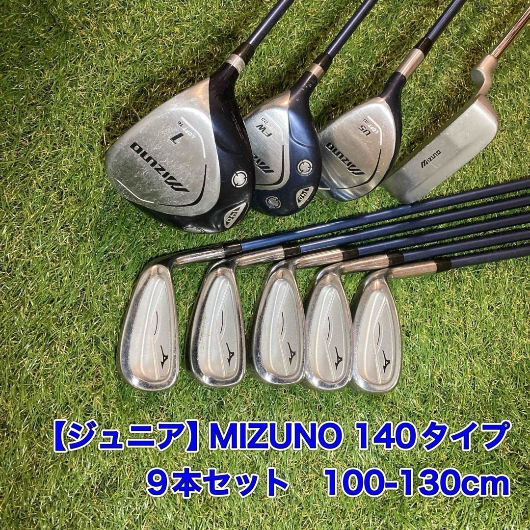 ジュニア MIZUNO ミズノ140タイプ クラブセット 子供 キッズ