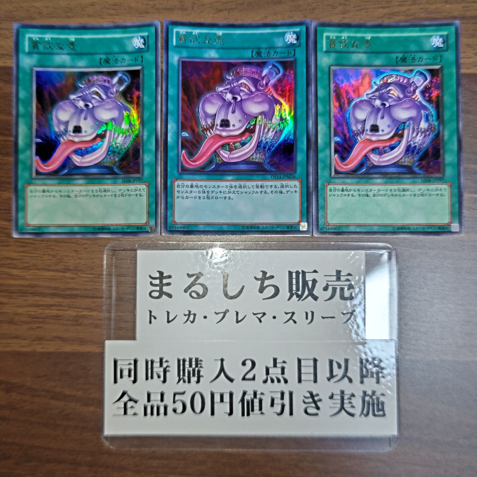 DS14① EE04② 貪欲な壺 ウルトラレア 3枚セット まるしち - メルカリ