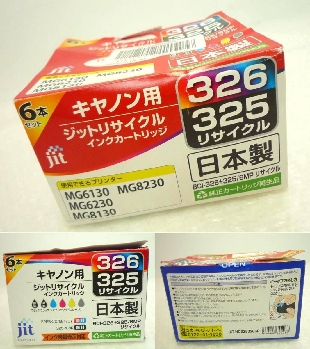 未使用 ジット キャノン(Canon)対応 リサイクルインク インク