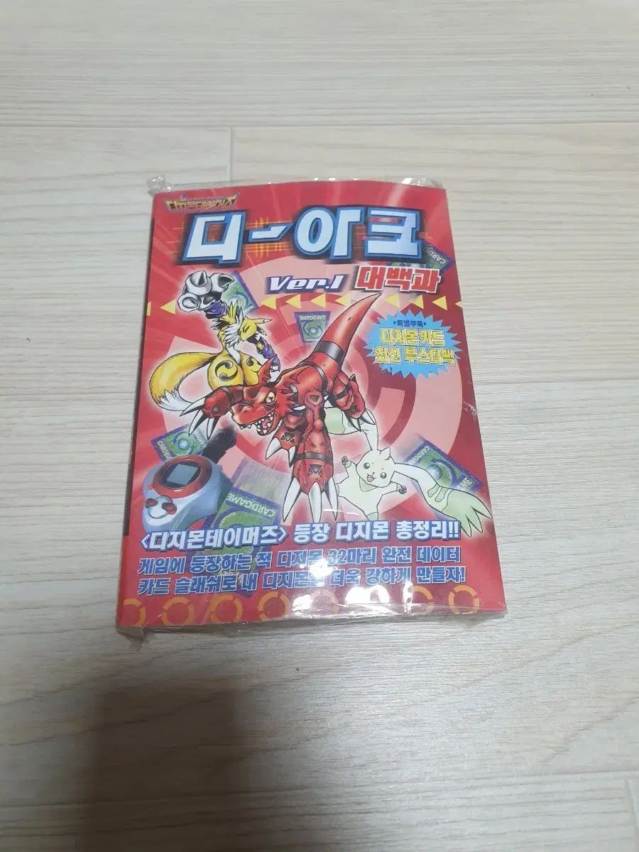 デジタルモンスター bos んで ディアーク 大백과