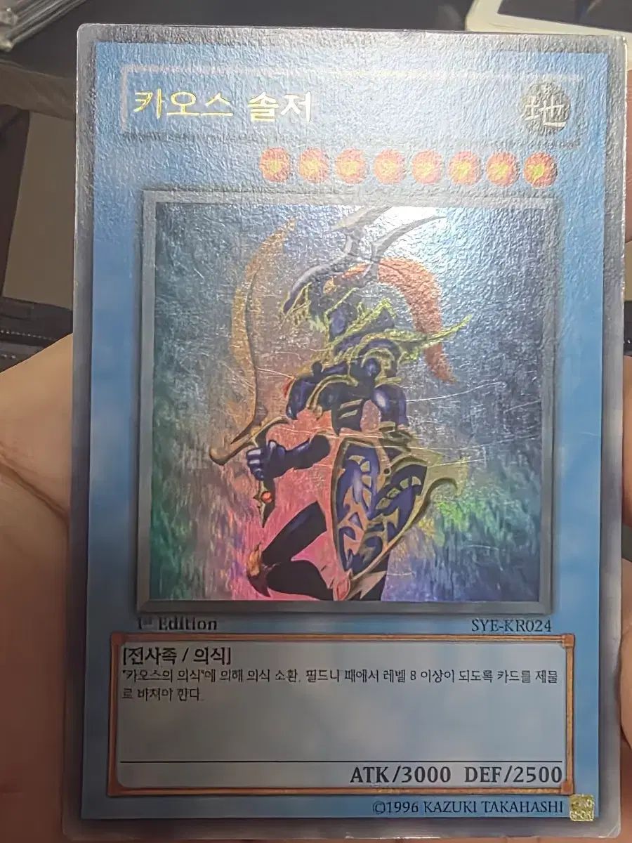 遊 戯 王 1 st カオス ソール セット