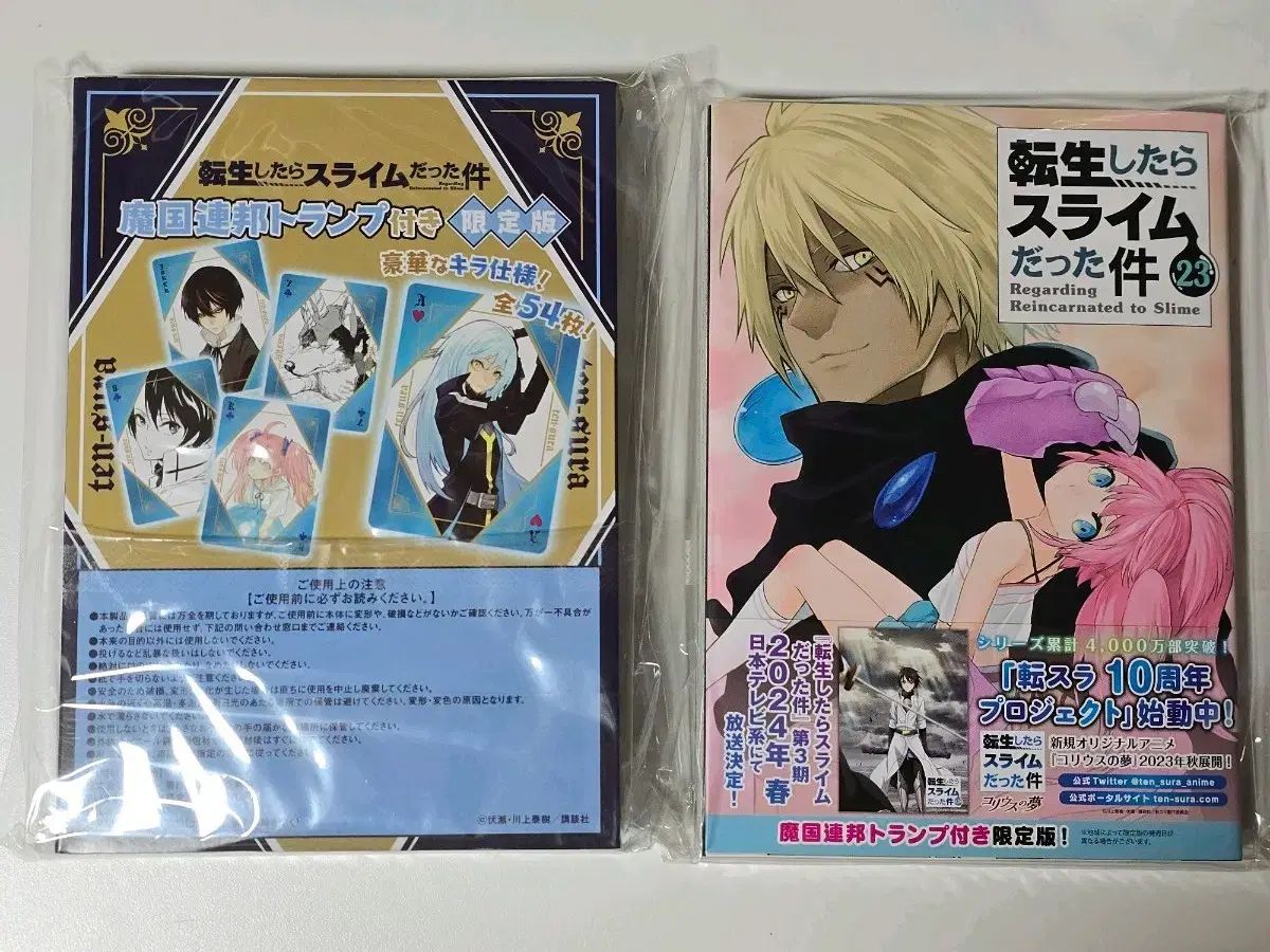 転生したらスライムだった件 トランプ カード モデル 願書 23 巻 含む