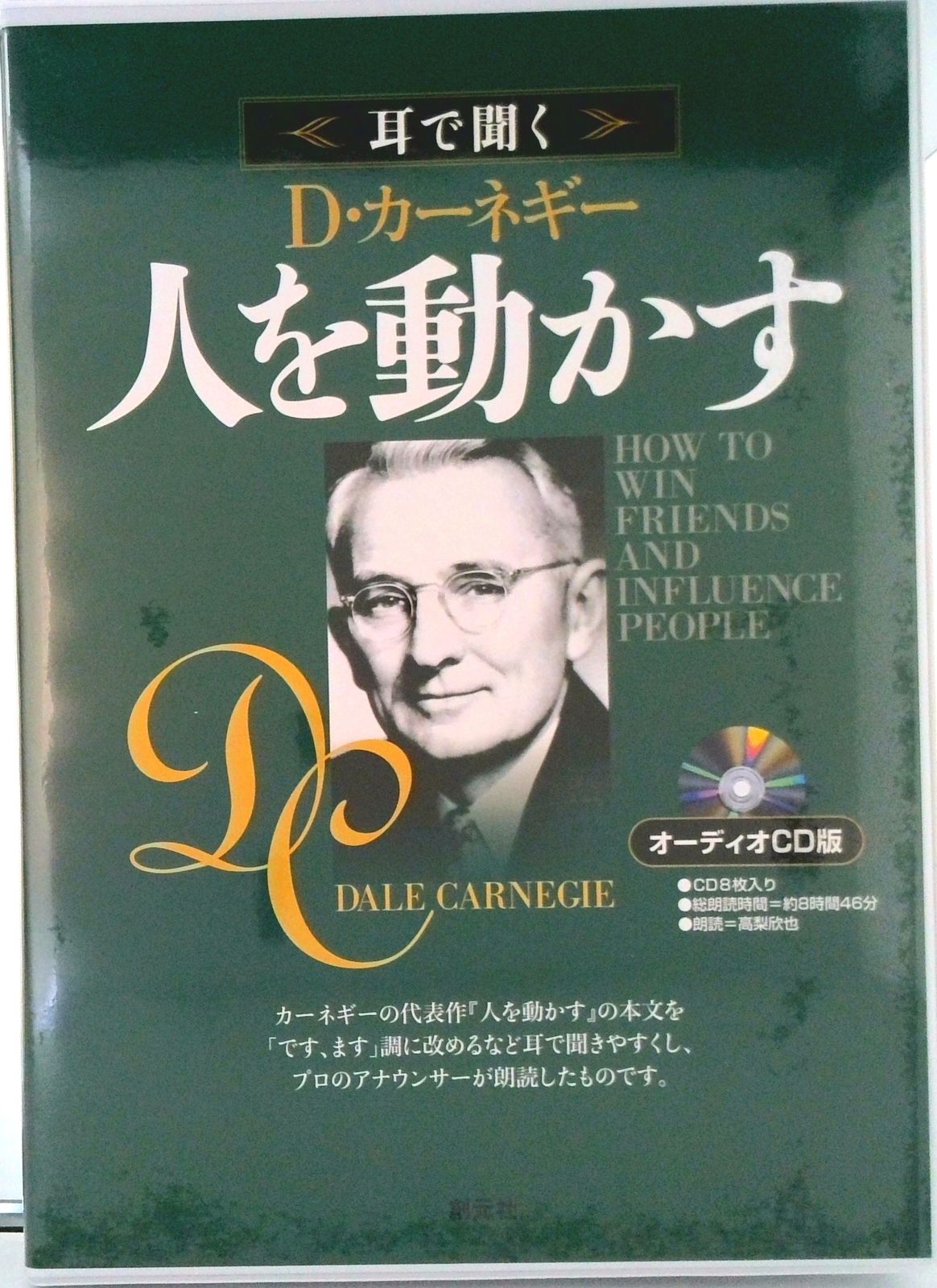 人を動かす オーディオCD版/創元社/D・カーネギー（CD-ROM） - メルカリ