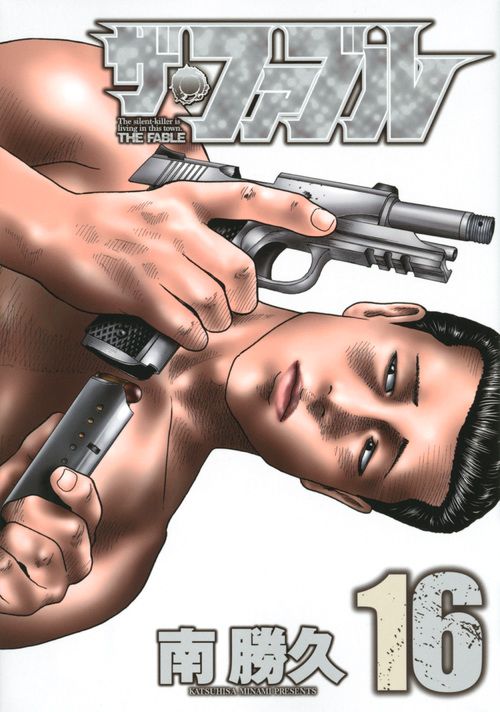 ザ・ファブル 16/講談社/南勝久（コミック） - メルカリ