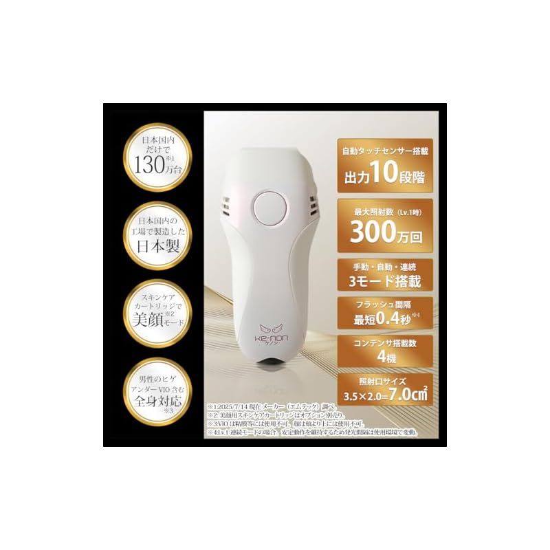  エムテック ケノン KE-NON 光美容器 日本製 髭 VIO対応 メーカー2年保証 USPL式 ピンクゴールド 1 キッチン 住宅設備