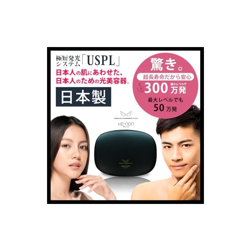 エムテック ケノン KE-NON 光美容器 日本製 髭 VIO対応 メーカー2年保証 USPL式 ピンクゴールド 1