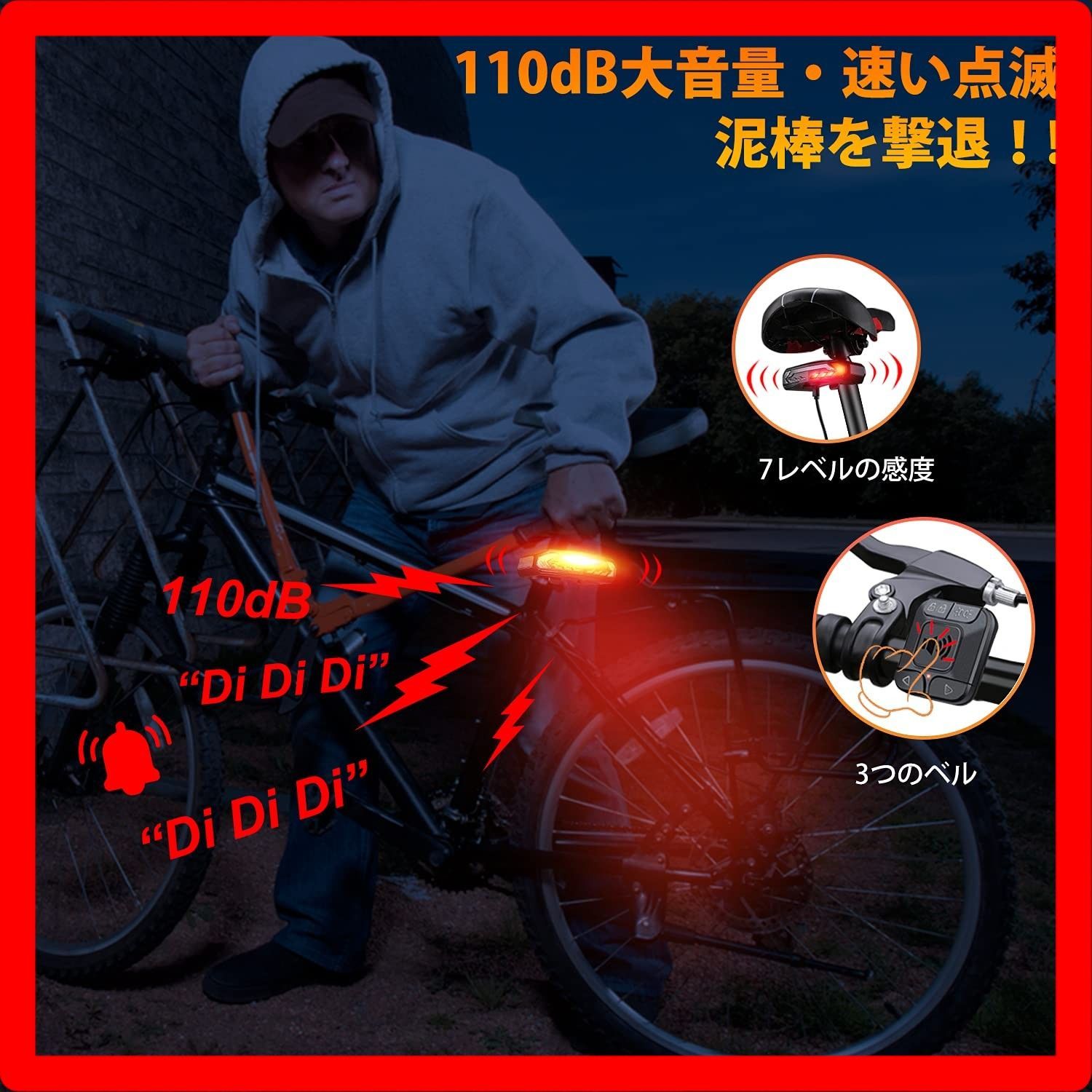 ☆送料無料☆ WSDCAM 自転車 テールライト バイク 盗難防止 アラーム