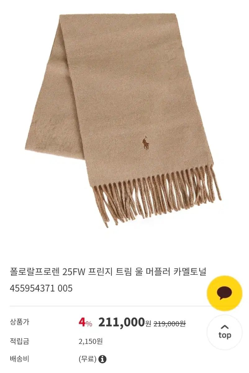 プレゼント包装 ポロラルフローレン 25 FW フリンジトリム ウールマフラー キャメル