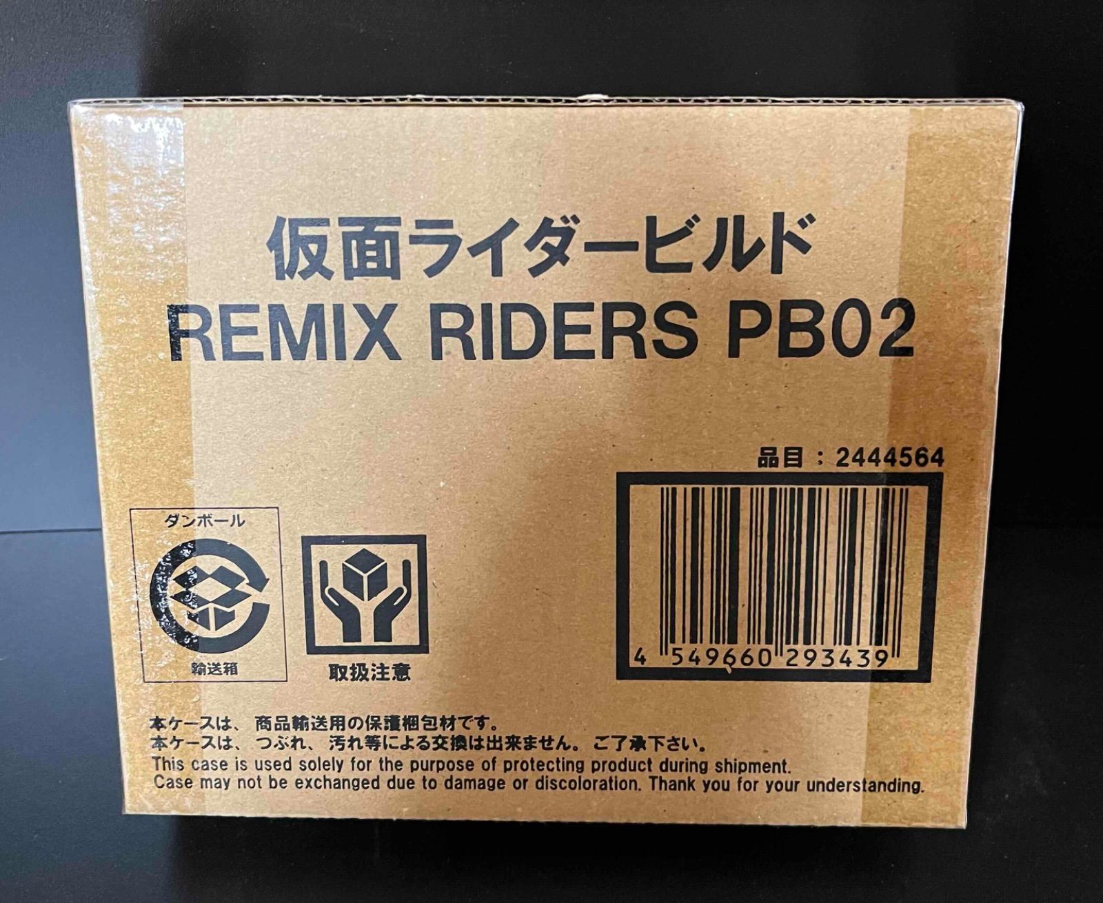 仮面ライダービルド REMIX RIDERS PB02 - メルカリ