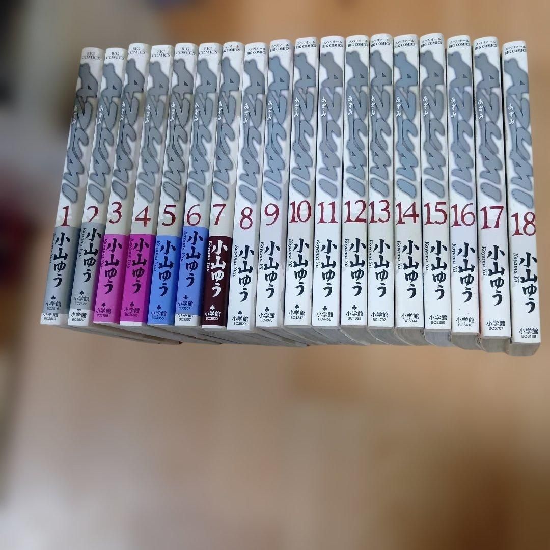 小山ゆう　☆あずみ 全巻セット！ AZUMI あずみ 小山ゆう 全巻セット - メルカリ