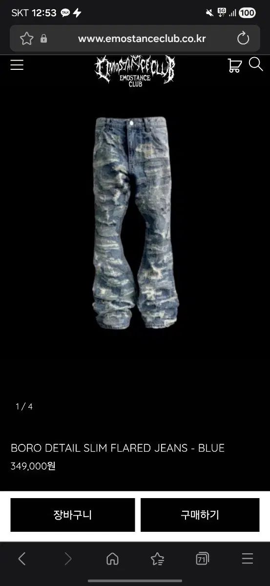 エモスタンスクラブ ボロ ディテール スリム フ ジーン 2