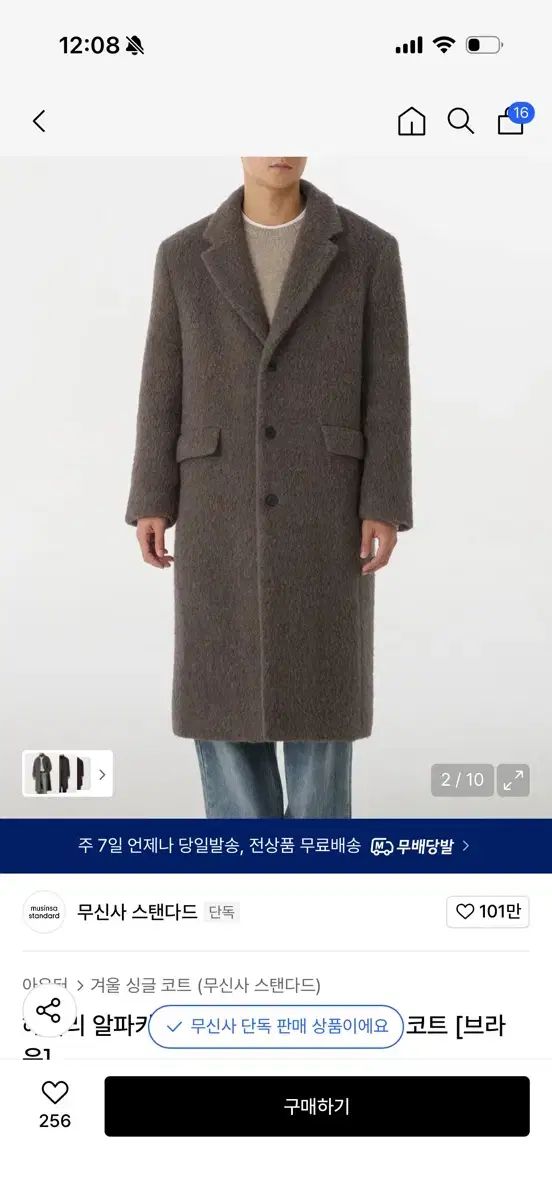 冬月出品 musinsa standard ムシンサスタンダード アルパカ ロングコート