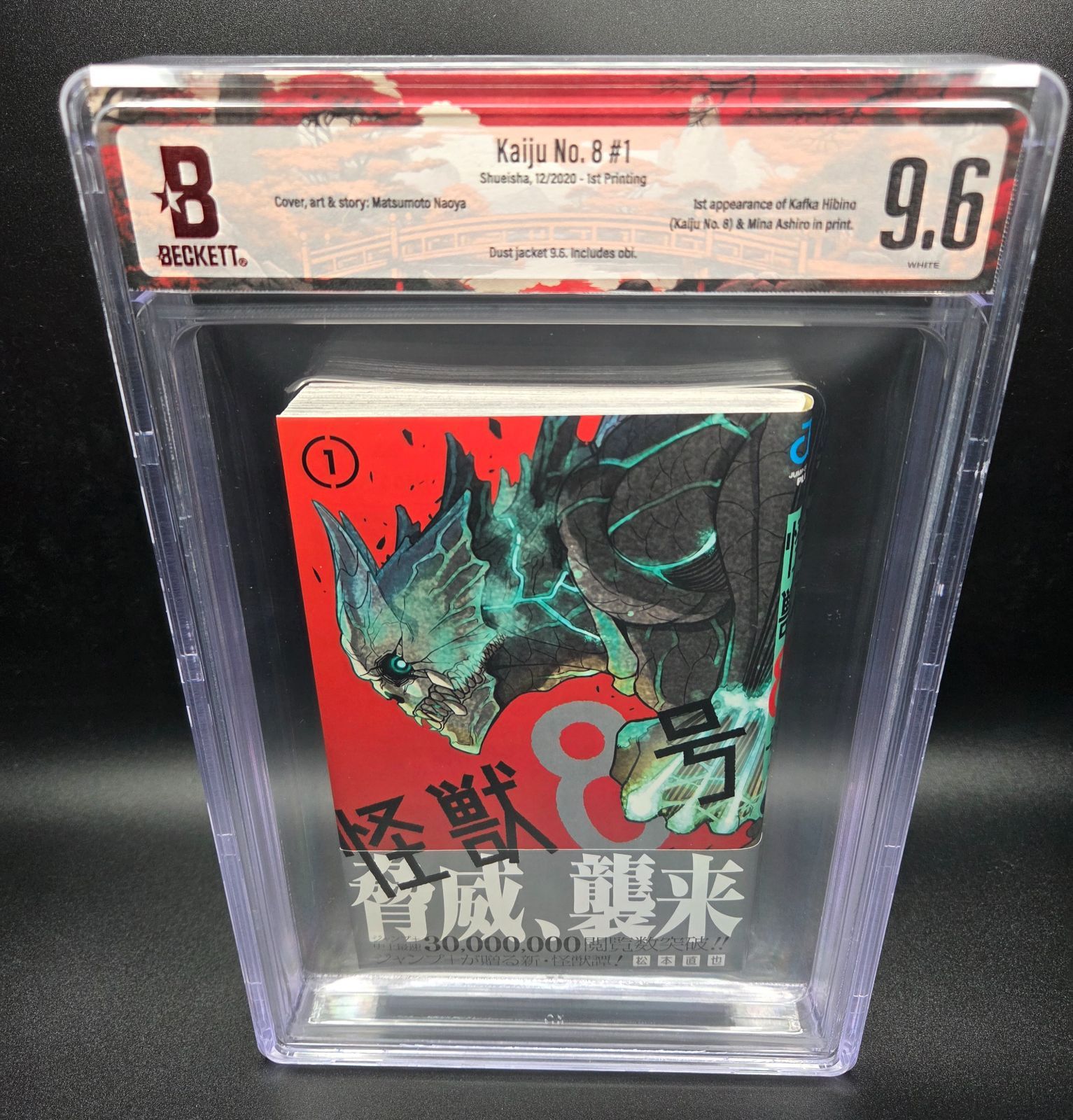 BGS 9.6 怪獣8号 Kaiju No. 8 1巻 Vol.1 初版 1st Printing 帯付き Obi