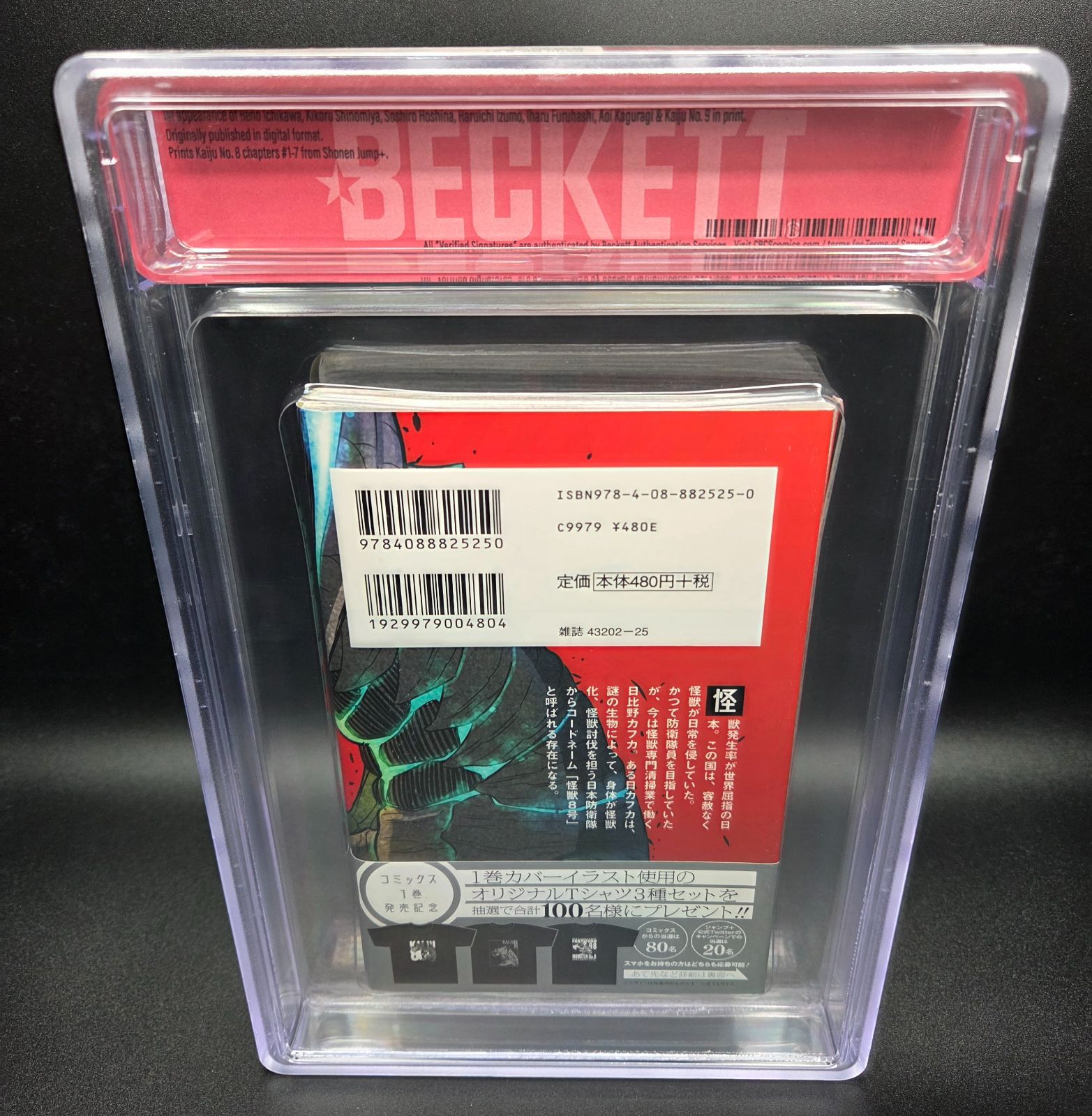 BGS 9.6 怪獣8号 Kaiju No. 8 1巻 Vol.1 初版 1st Printing 帯付き Obi