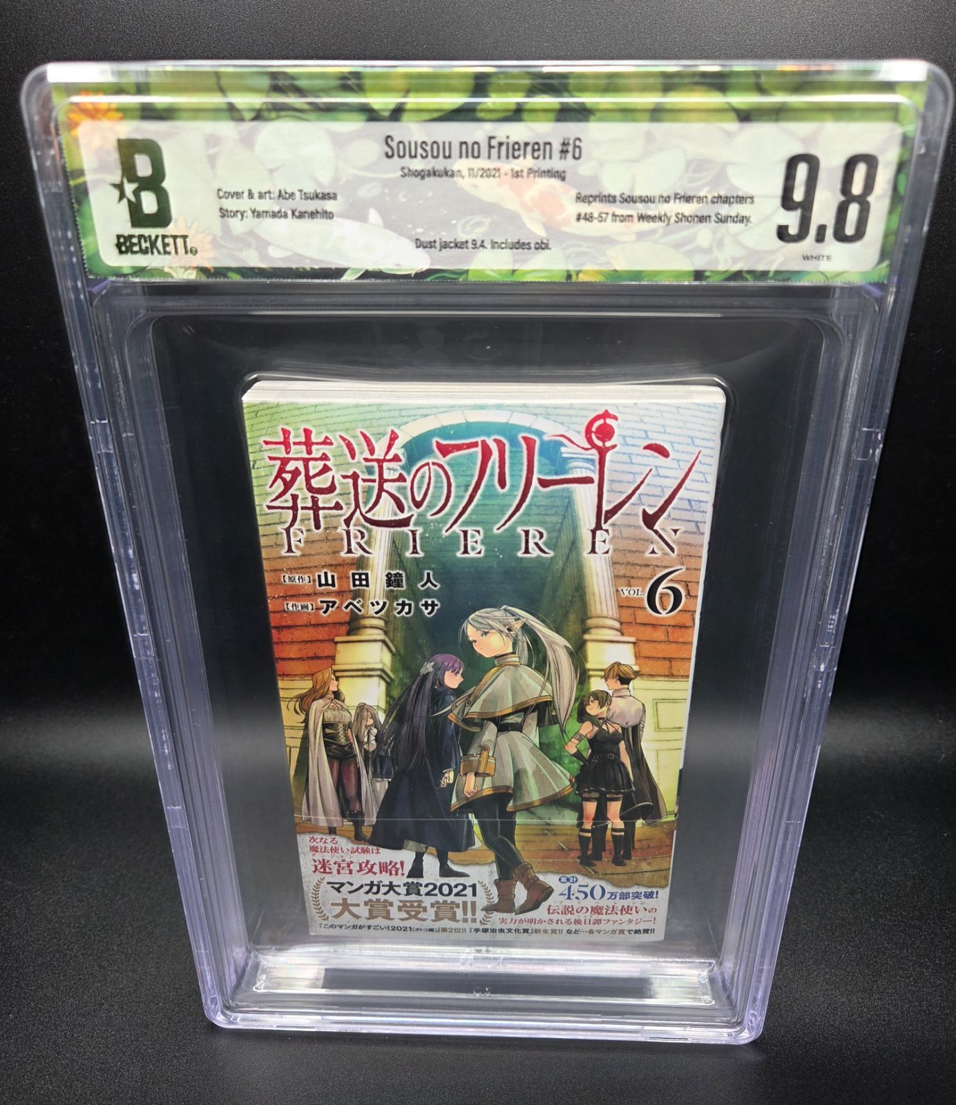 BGS 9 8 葬送のフリーレン Frieren Beyond Journey s End 6巻 Vol 6 初版 1 st Printing 帯付き Obi Beckett Graded Manga Book 鑑定済 漫画 マンガ