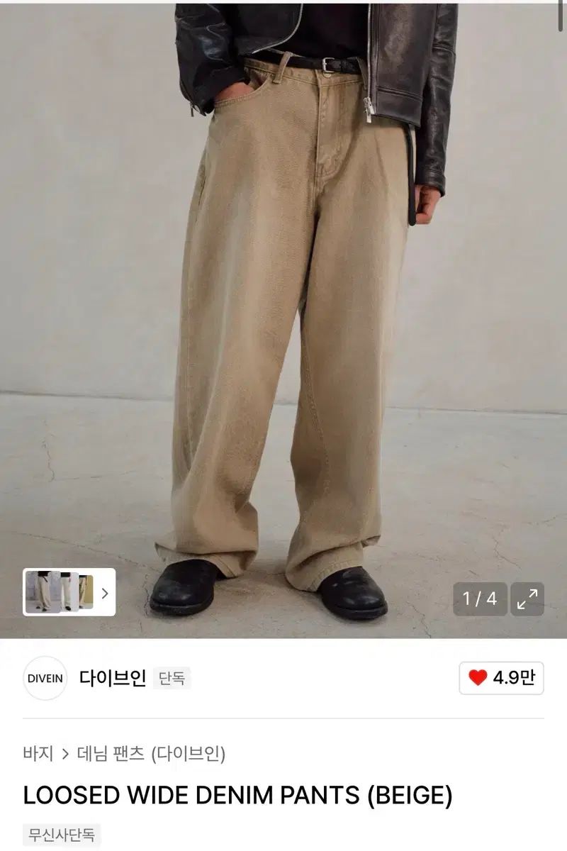 DIVEIN ルーズ ワイド デニム パンツ ベージュ