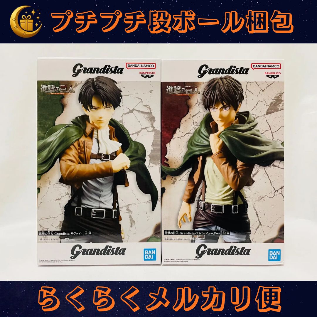 進撃の巨人 Grandista リヴァイ エレン・イェーガー フィギュア 新品未