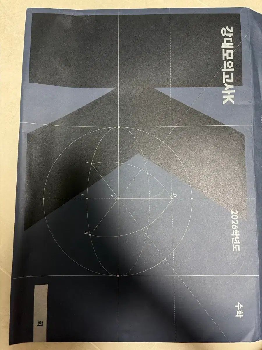 江南デソン塾Ｋ 数学 模擬試験 6回分