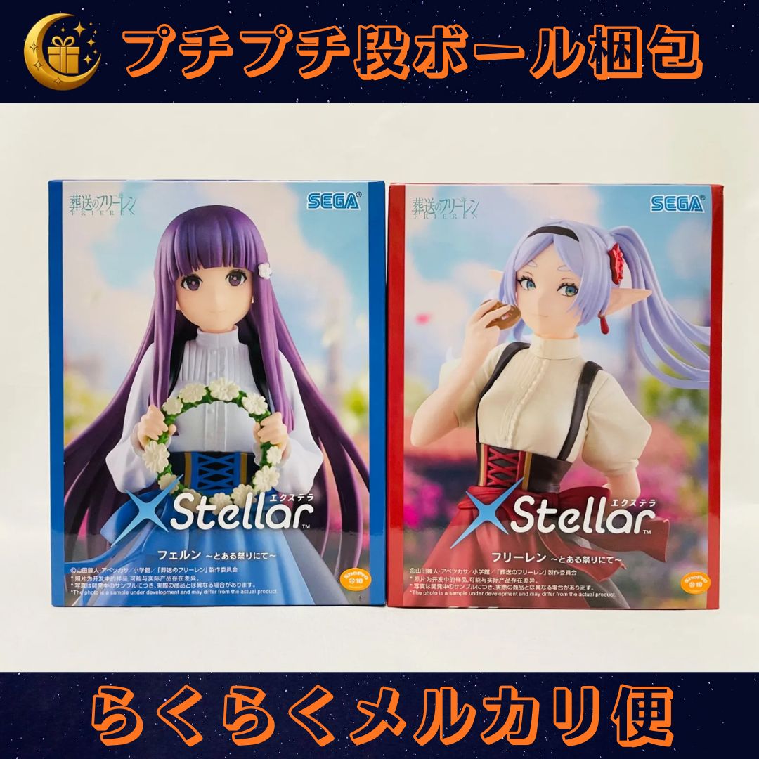 葬送のフリーレン XStellar ~とある祭りにて~ フリーレン フェルン 2体