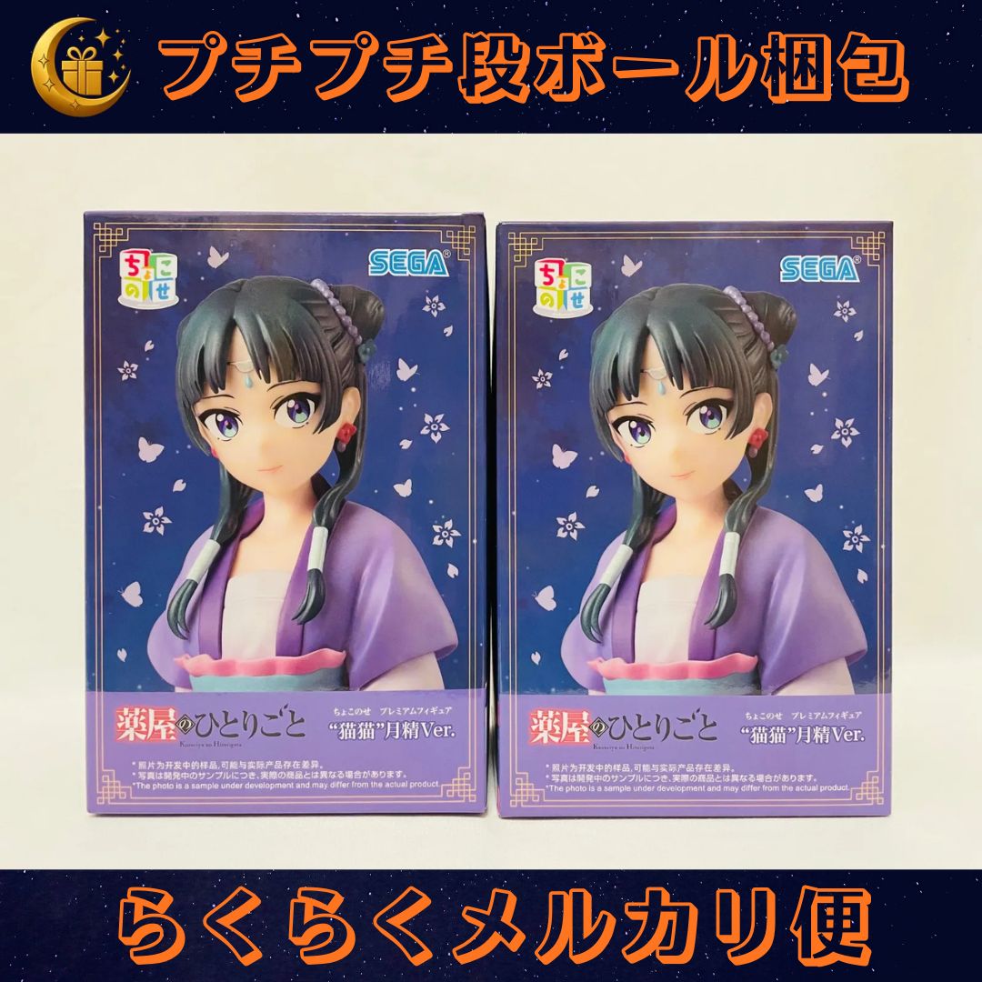 薬屋のひとりごと 猫猫 ちょこのせ フィギュア 月精Ver. 2体セット