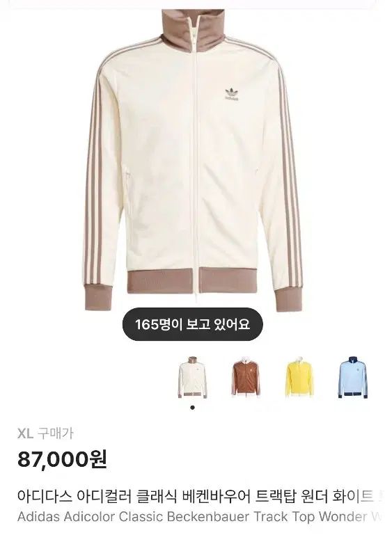 アディダス アディカラー Classic ベッケンバウアー トラックジャージ ONE 白