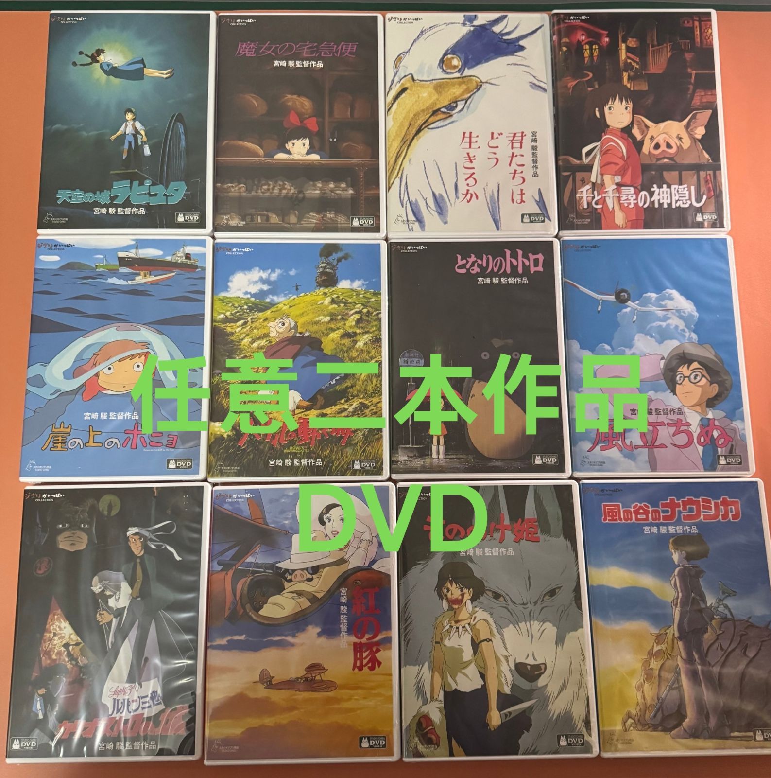 任意二本セット作品／DVD宮﨑駿監督作品集 【未開封】即購入可能 