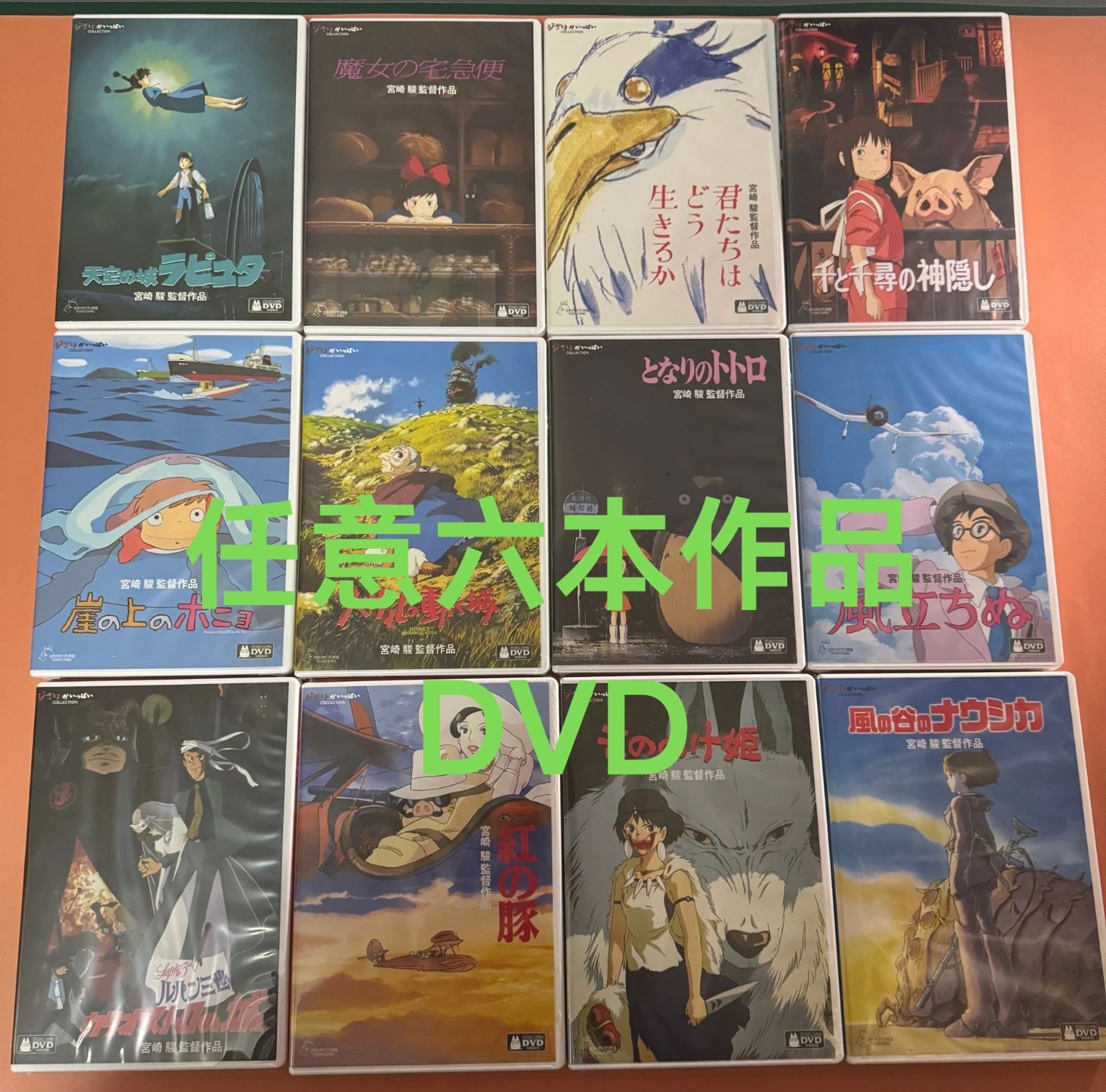 任意六本セット作品／DVD宮﨑駿監督作品集 【未開封】即購入可能