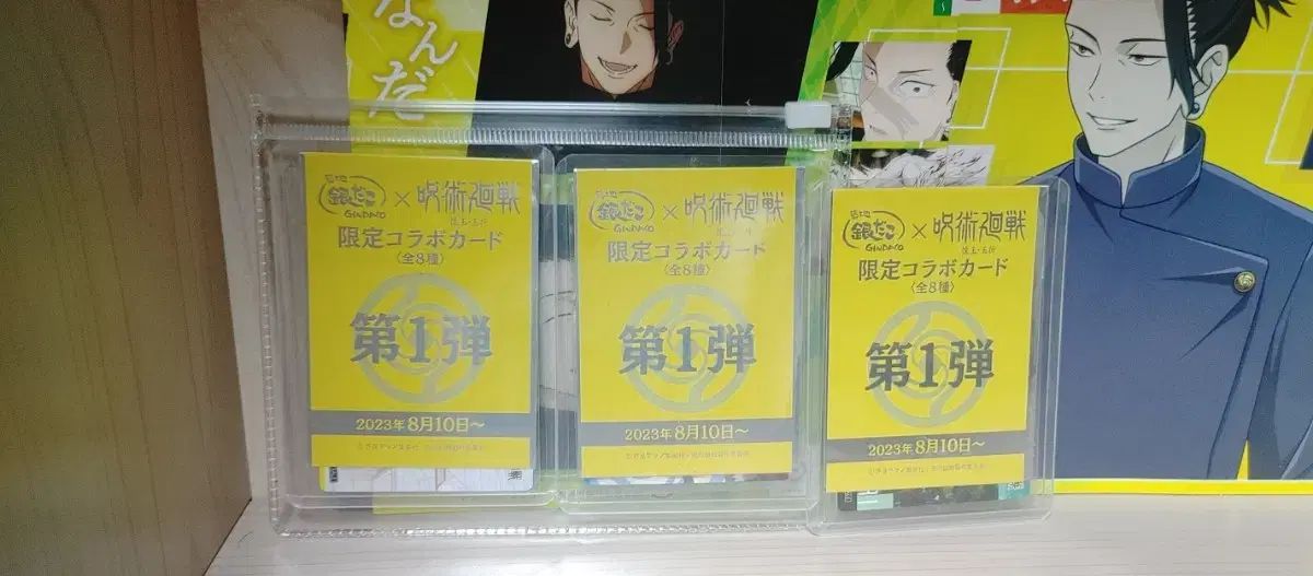 銀だこ 呪術廻戦 コラボ 五条 夏油 ゲトウ 家入 硝子