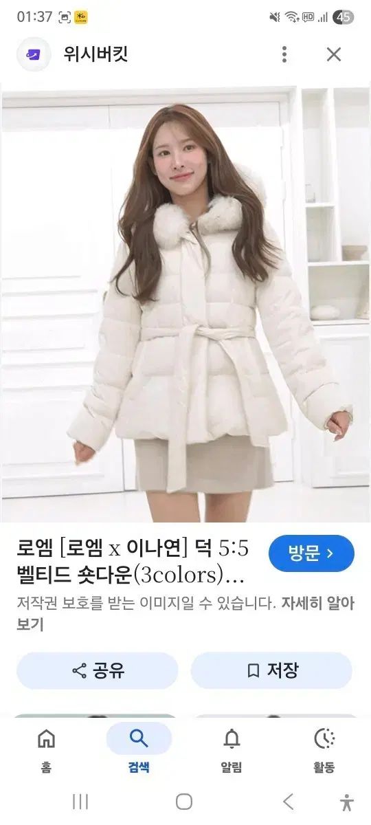 ROEM ナヨン NAYEON ベルト付き ダウン アイボリー