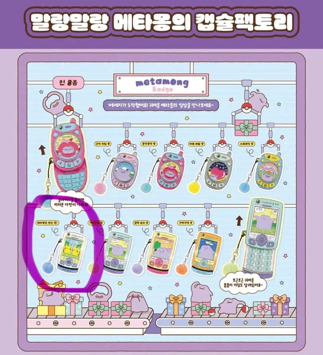 ポケットモンスター メタモン メタル バッジ メタモンは変身中 ピカチュウ